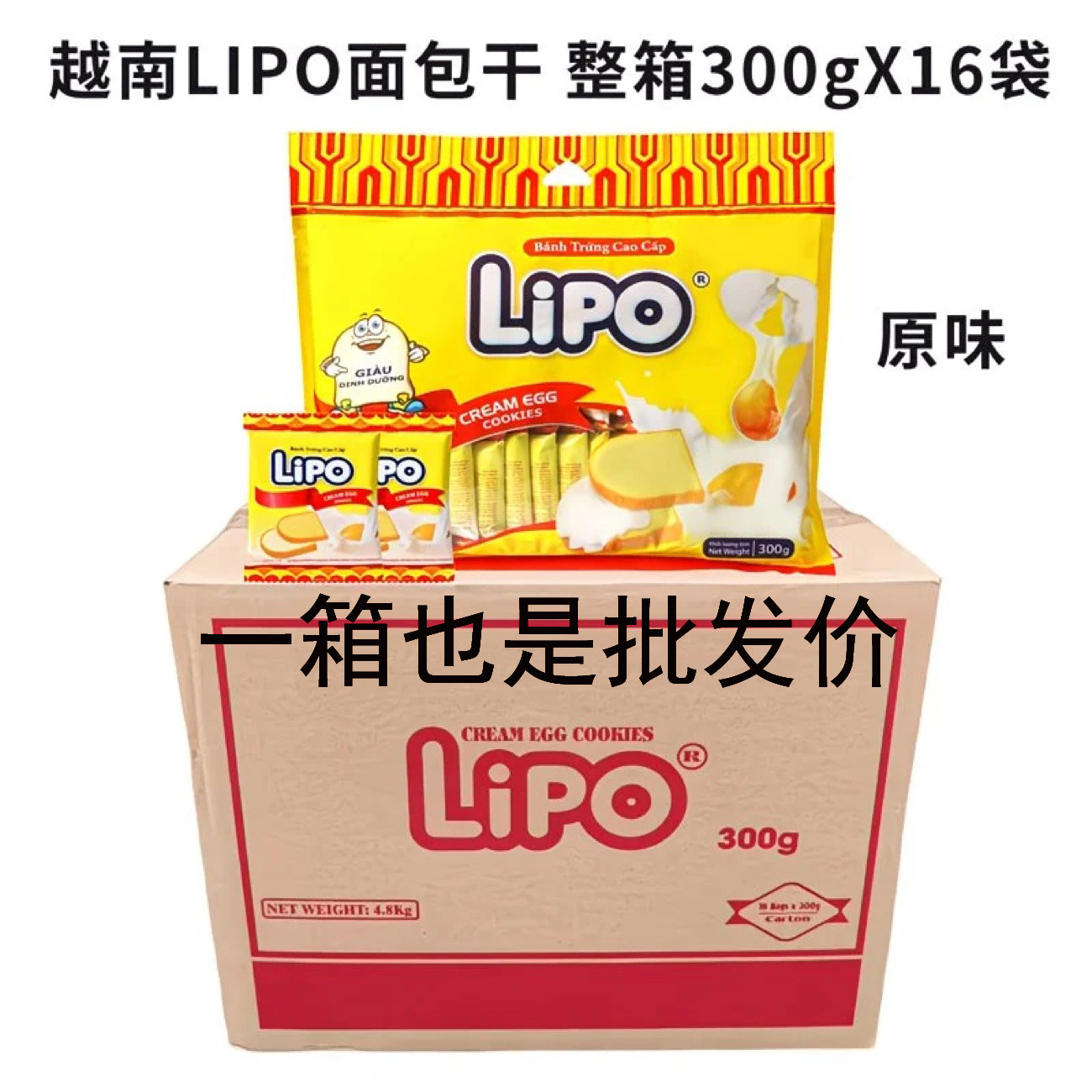 Lipo面包干整箱