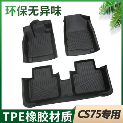 【官方推荐】cs75专用tpe脚垫