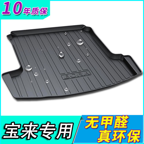 【适用于宝来防水耐磨后备箱垫】