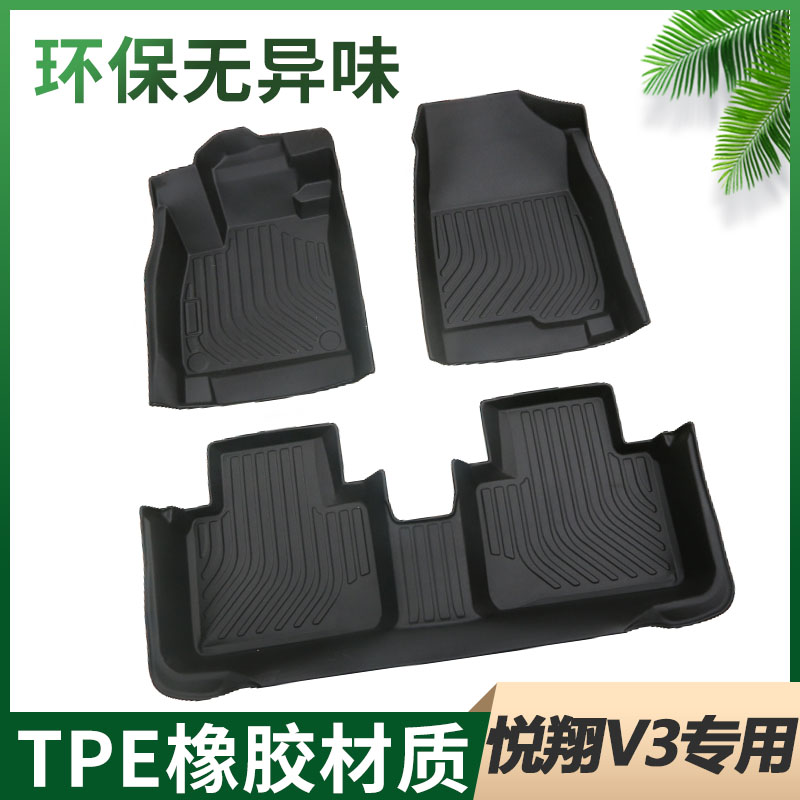 悦翔V3专用tpe汽车脚垫