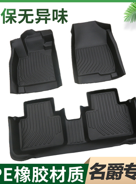 名爵6pro六mg5五7mg3领航one锐腾gs行hs ezs zs木兰全包围tpe脚垫