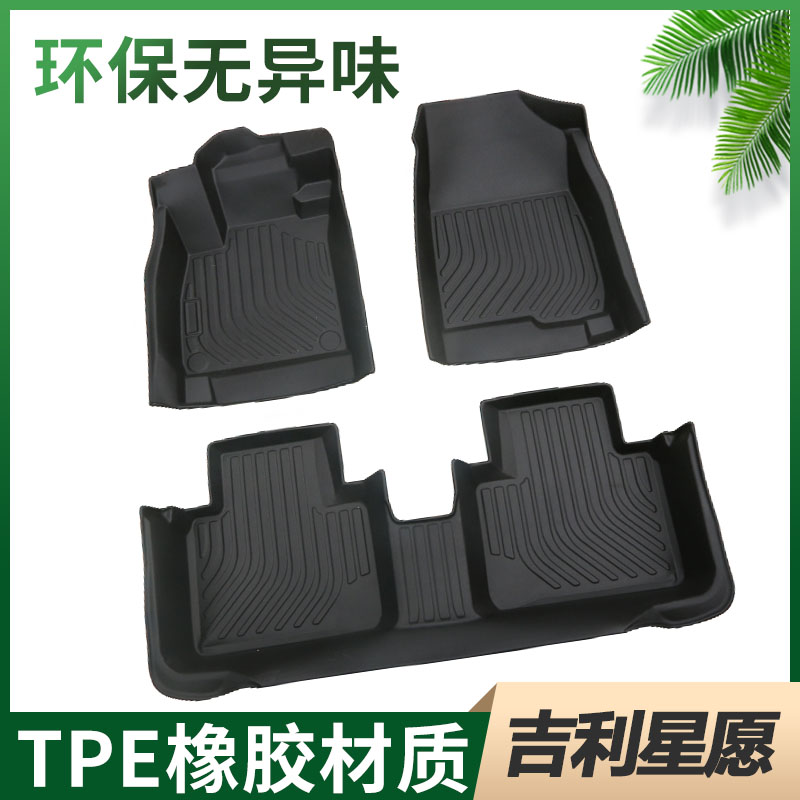 【适用于吉利星愿专用tpe脚垫】