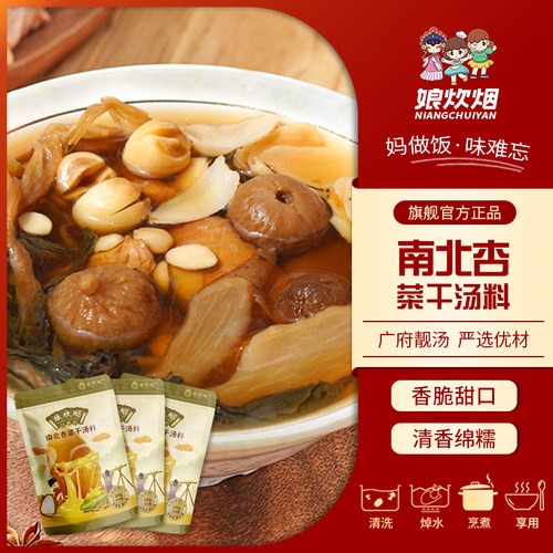 南北杏菜干 干汤料90g煲汤汤包煲排骨煲瘦肉煲猪骨老少皆宜