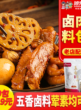 娘炊烟卤肉料包75g×2包（内20小包）卤肉炖肉卤味五香卤牛肉料包