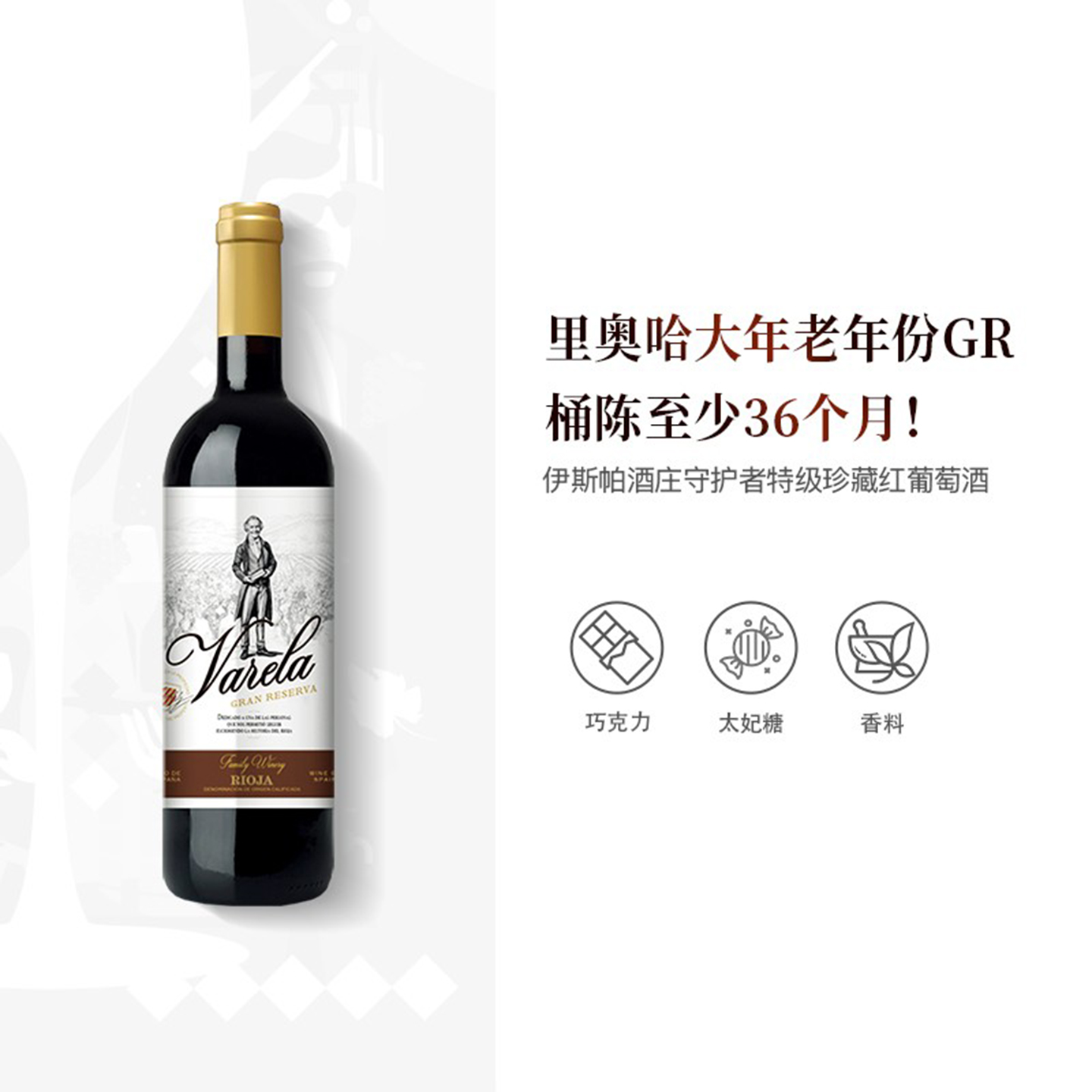 西班牙进口里奥哈Rioja老年份GR伊斯帕特级珍藏丹魄干红葡萄酒