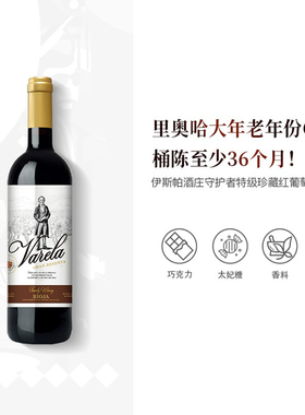 西班牙进口里奥哈Rioja老年份GR伊斯帕特级珍藏丹魄干红葡萄酒