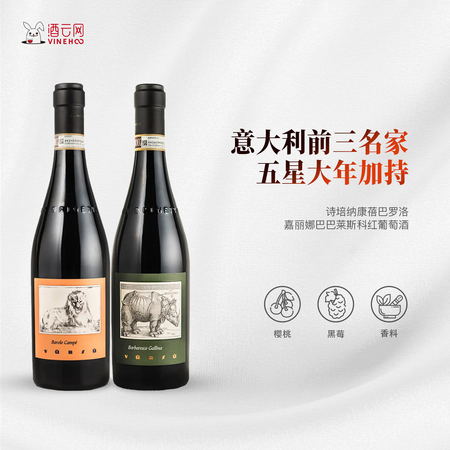 犀牛庄康蓓巴罗洛干红葡萄酒