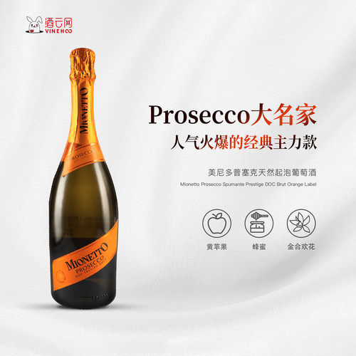 美尼多普罗塞克起泡酒