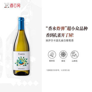 酒云网 意大利进口稀有品种埃萨尔卡蓝孔雀白葡萄酒