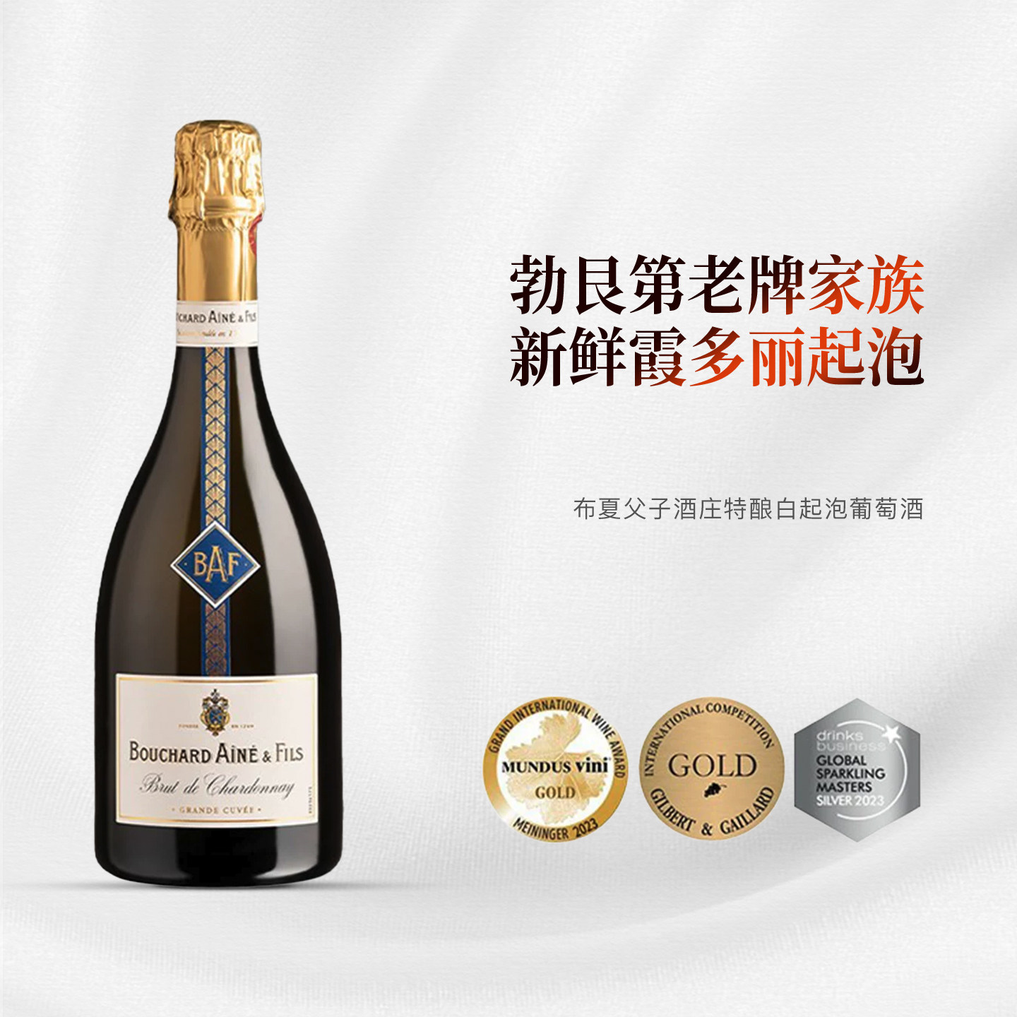 酒云网 法国勃艮第布夏父子Chardonnay霞多丽特酿白起泡葡萄酒