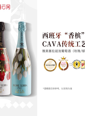 酒云网 Jaume Serra雅美塞拉起泡酒西班牙原瓶进口Cava气泡葡萄酒