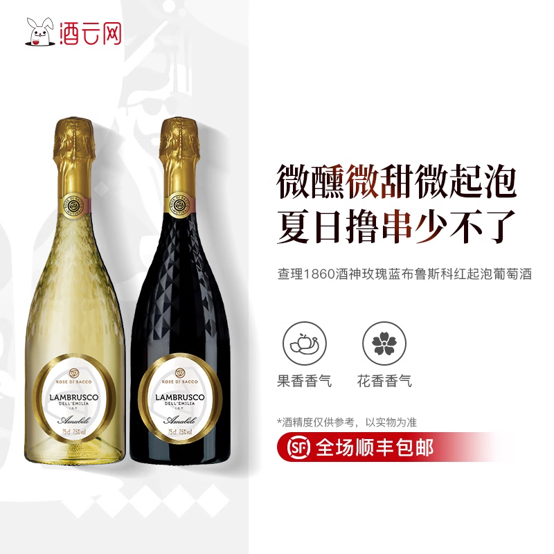 买一送一 意大利查理1860蓝布鲁斯科Lambrusco红起泡葡萄酒半干型
