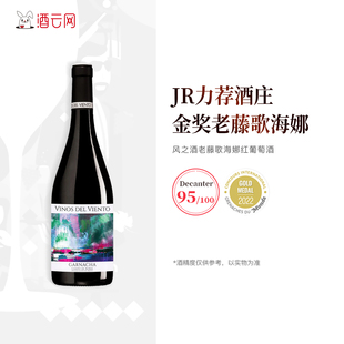JR力荐酒庄 金奖高分老藤歌海娜 西班牙风之酒老藤歌海娜红葡萄酒