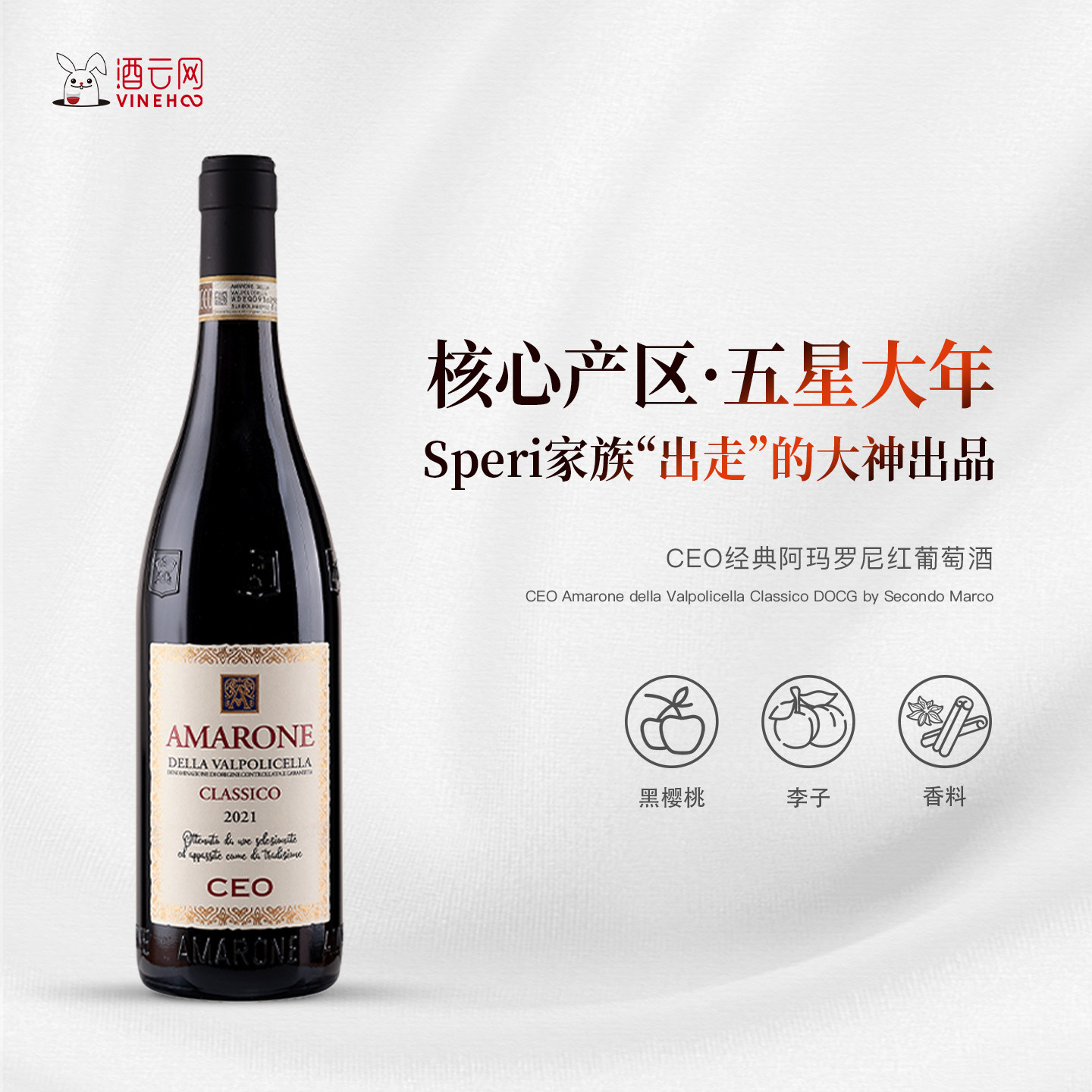 意大利CEO阿玛罗尼Classico2021