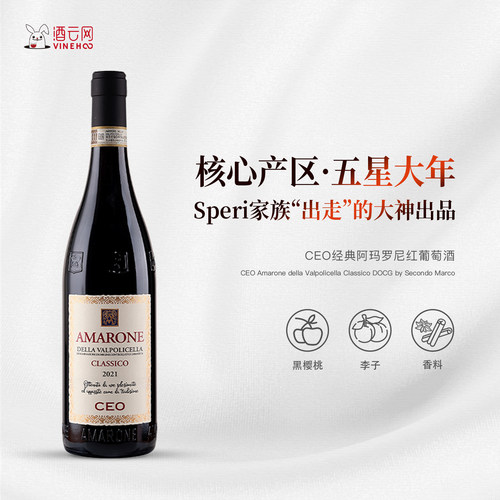 意大利CEO阿玛罗尼Classico2021