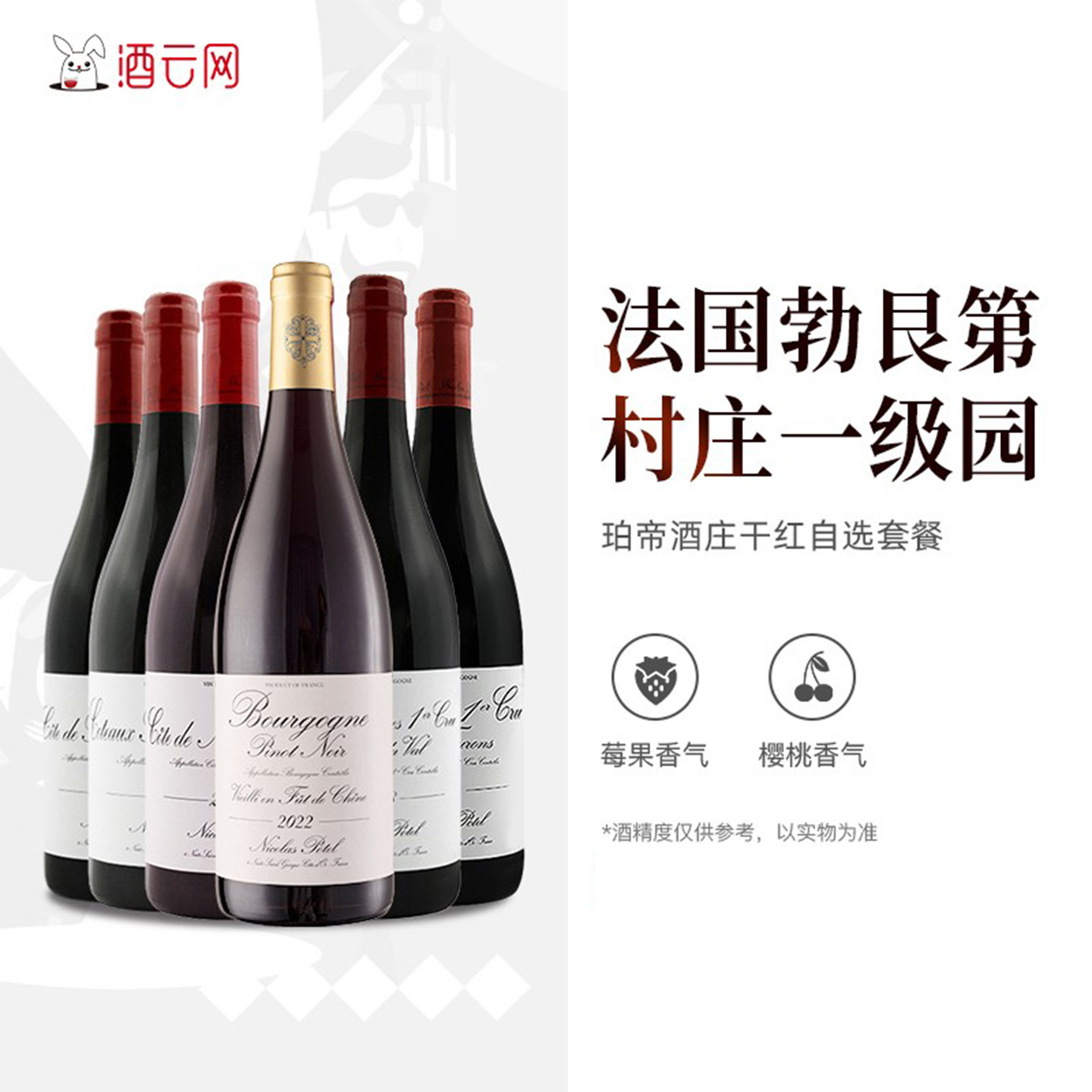 珀帝酒庄一级园黑皮诺干红