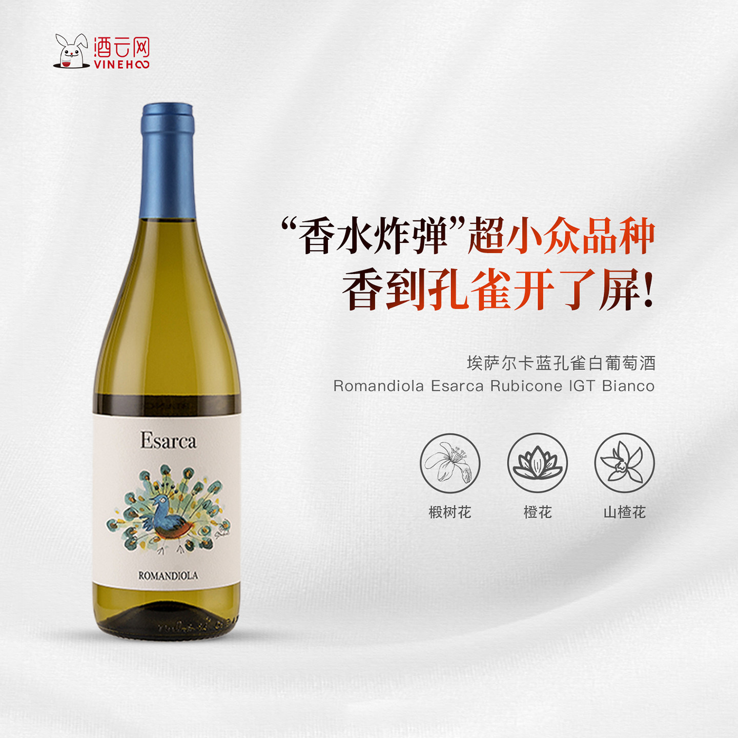 埃萨尔卡蓝孔雀白葡萄酒