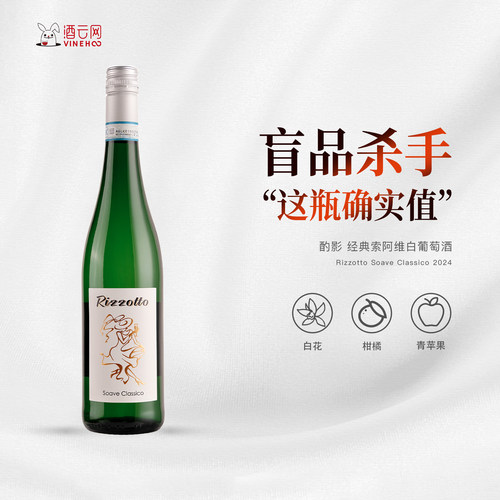 意大利酌影经典索阿维白葡萄酒