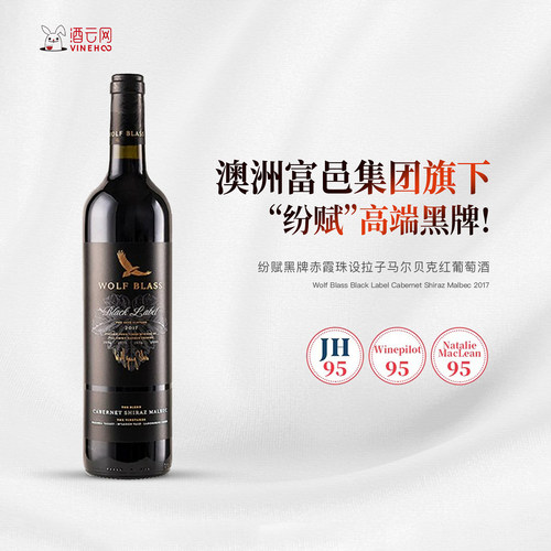 酒云网澳洲纷赋黑牌灰牌Wolf Blass赤霞珠设拉子马尔贝克红葡萄酒