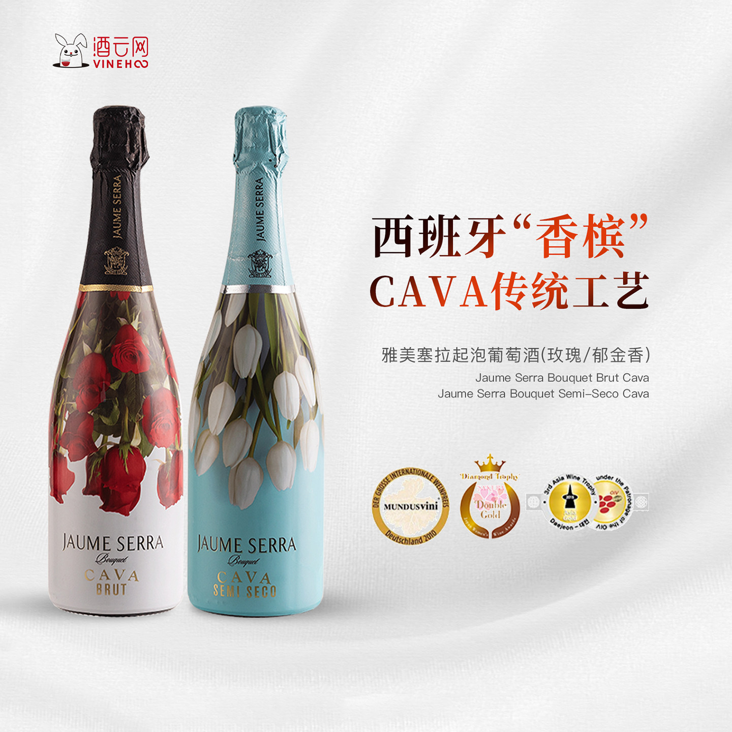 酒云网 Jaume Serra雅美塞拉起泡酒西班牙原瓶进口Cava气泡葡萄酒