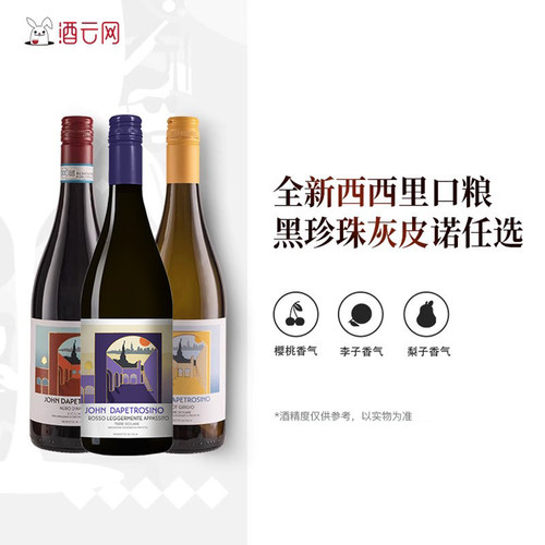 意大利西西里岛黑珍珠红葡萄酒