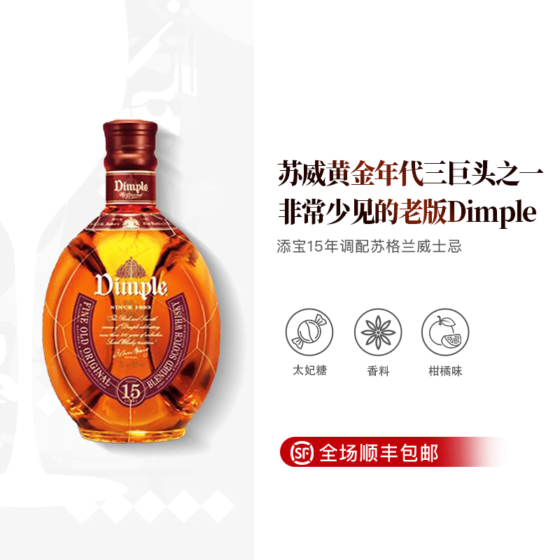 酒云网 2006年装瓶 Dimple添宝15年调配苏格兰威士忌