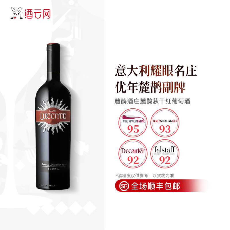 意大利进口麓鹊酒庄Lucente小麓鹊副牌荻超级托斯卡纳干红葡萄酒
