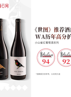 酒云网 西班牙进口Vina Zorzal小山雀单一园歌海娜干红葡萄酒