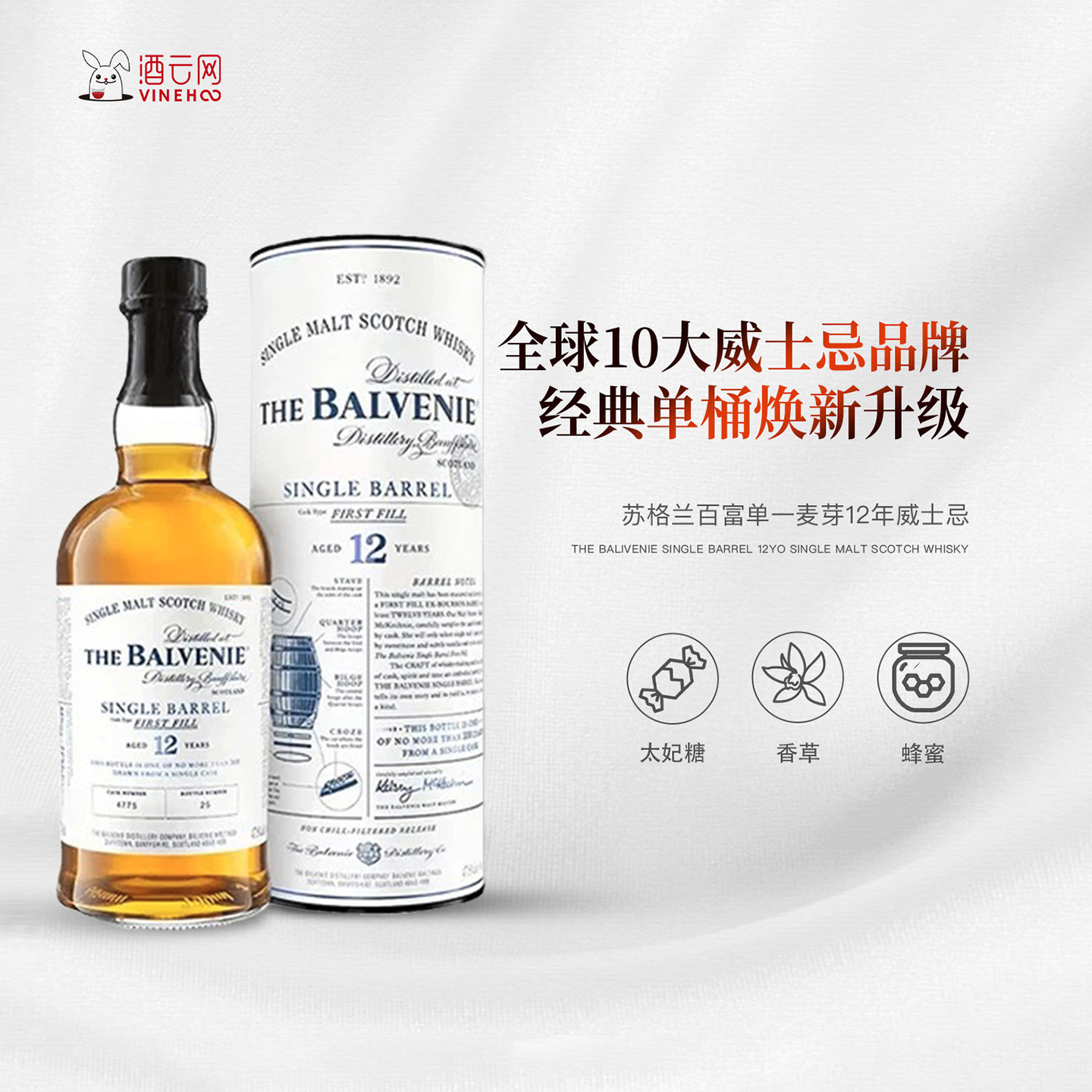 酒云网 苏格兰百富单一麦芽威士忌12年单桶初装陈酿700ml