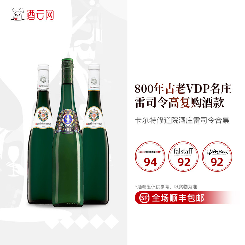 酒云网 德国VDP卡尔特修道院酒庄Karthauserhof 雷司令干白葡萄酒