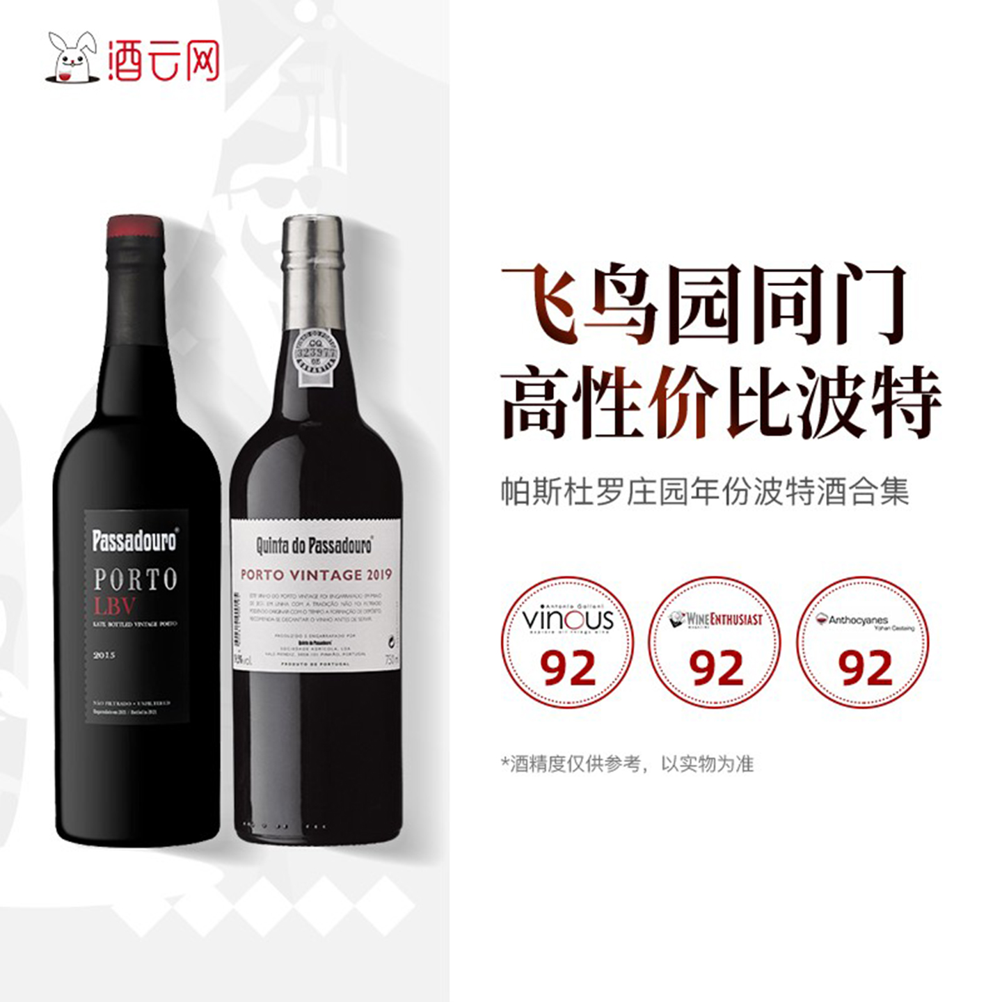 帕斯杜罗庄园晚装瓶年份波特酒