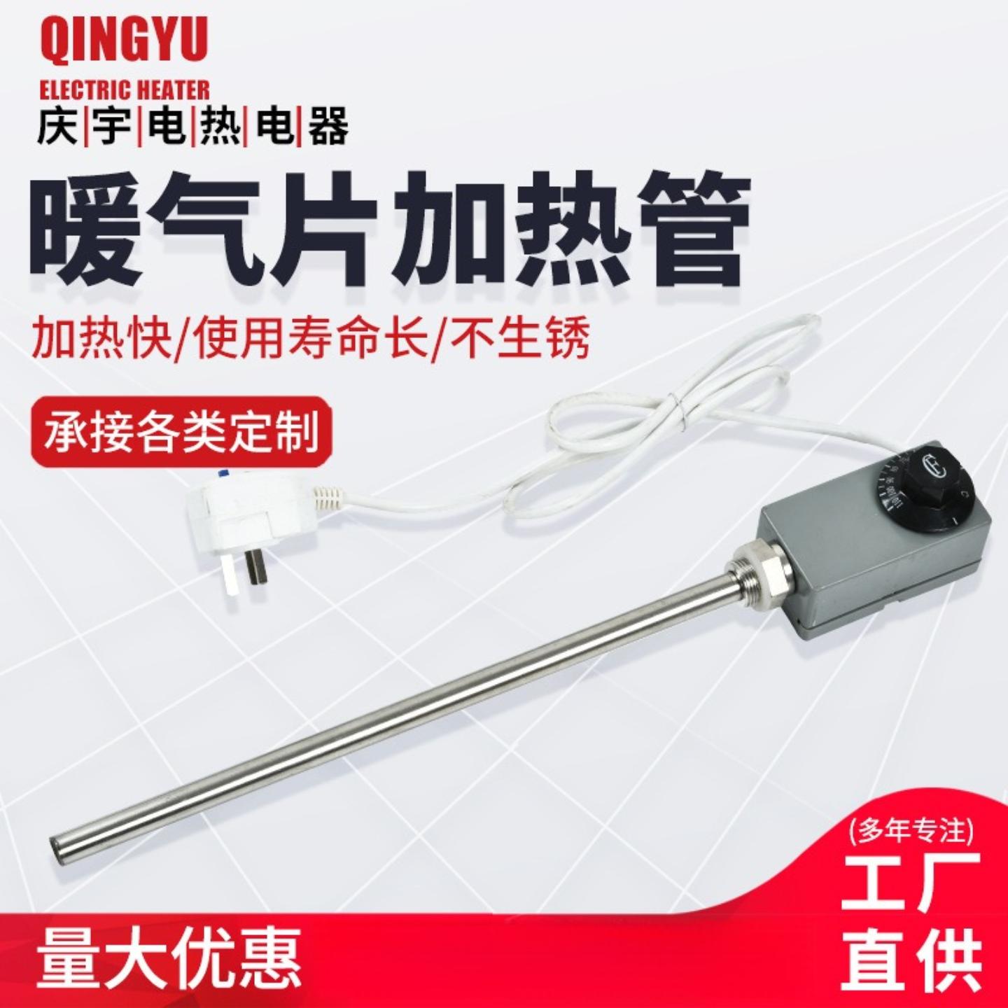 土暖气片电热管带温控带漏保插头加热管不锈钢加热棒暖气片加热管