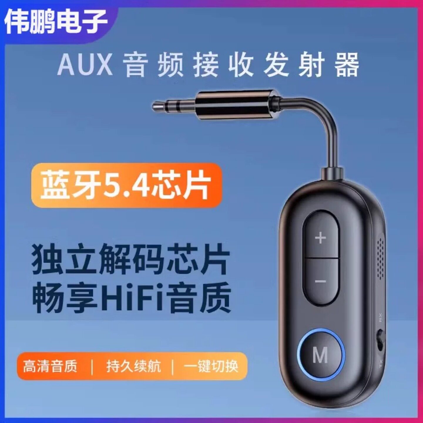 蓝牙5.5接收发射器车载aux二合一
