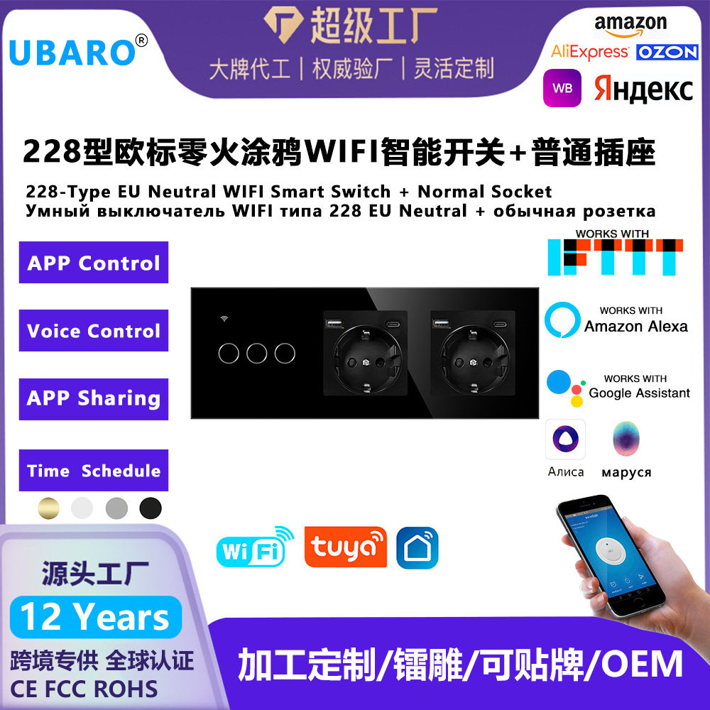 228*86mm欧标涂鸦WIFI智能开关5V2A插座钢化玻璃面板插座