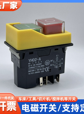 02-A电磁开关KLD28 KLD-28A磁力启动按钮切片机开关KJD17/F黄壳