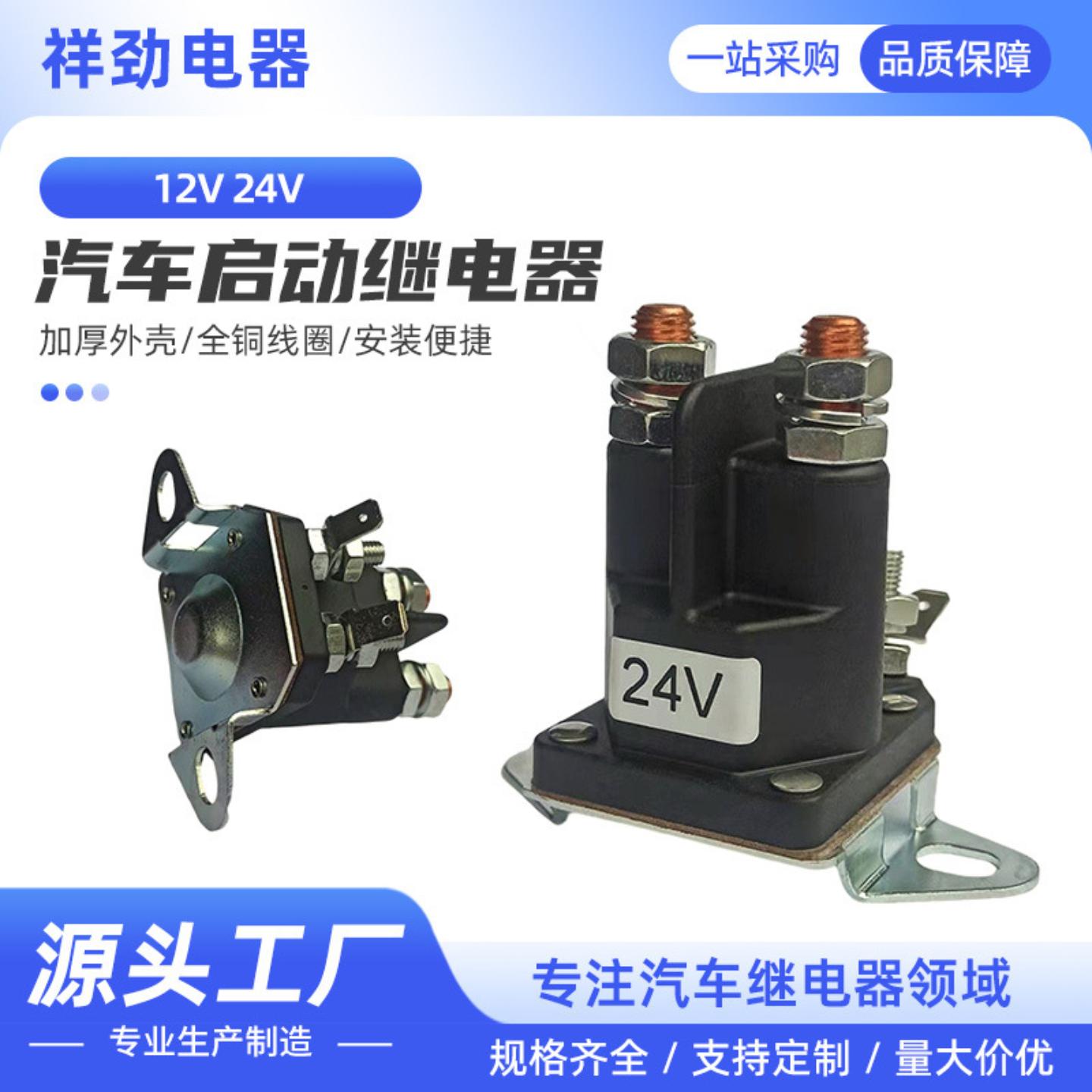 小型继电器12V24V汽车启动空调