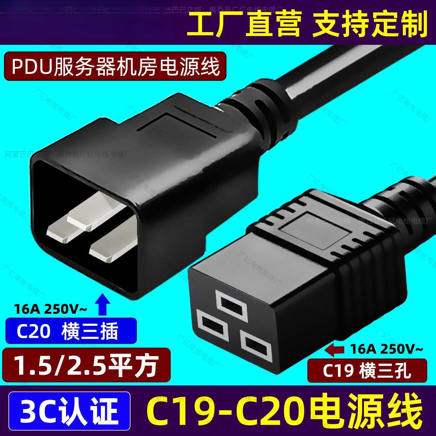 C19转C20电源线PDU服务器16A横三孔C19-C20公母延长线1.5/2.5平方