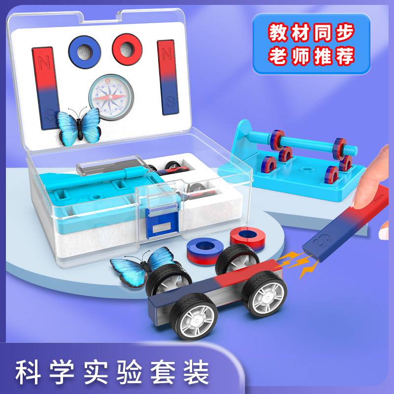 小学科学磁铁套装教学指南针学具