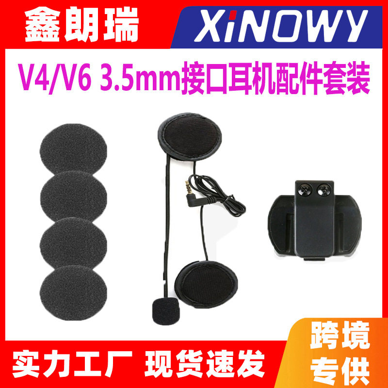 V6/V4车对讲头盔蓝牙耳机配件