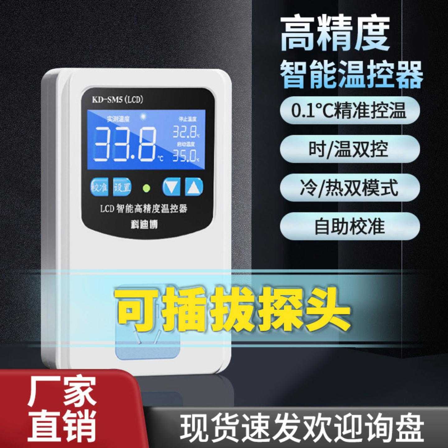 温控器冰箱温度控制器冰柜控温插座孵化恒温地暖自动数显智能开关
