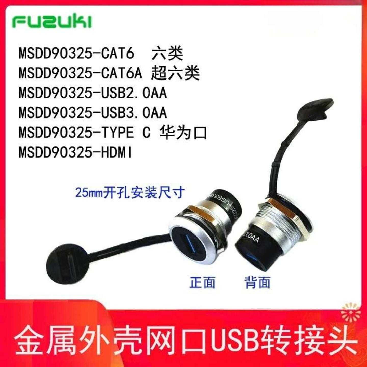 金属网口转接头网线对接USBTYPEC连接器MI富崎FUZUKIDD90325