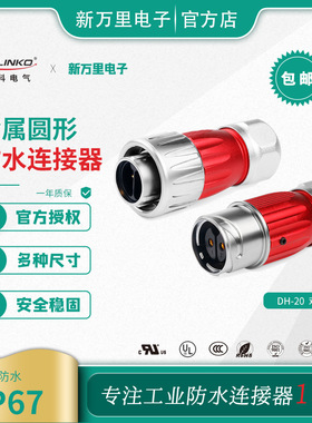 DH20全金属圆形防水航空插头连接器2-12芯防水电源对接头IP67