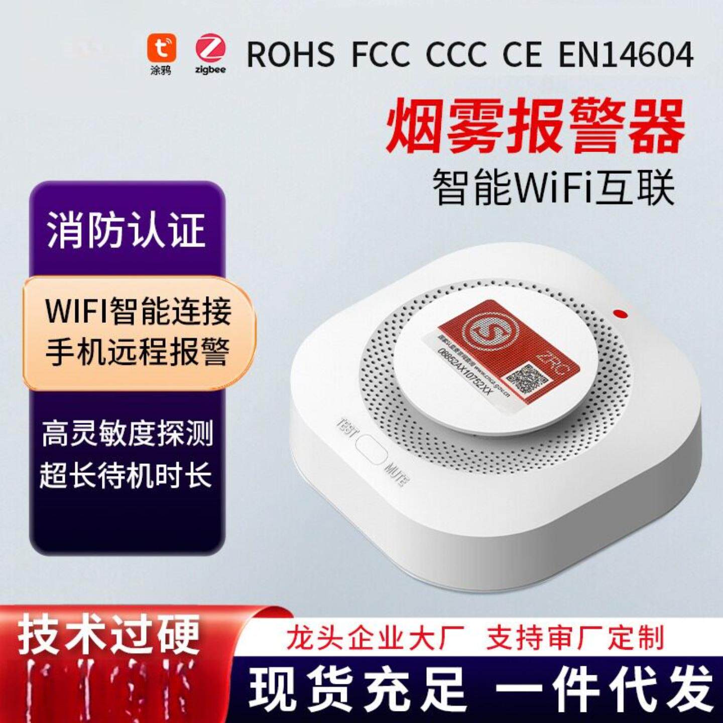 3C消防标烟感报警器涂鸦智能WIFI