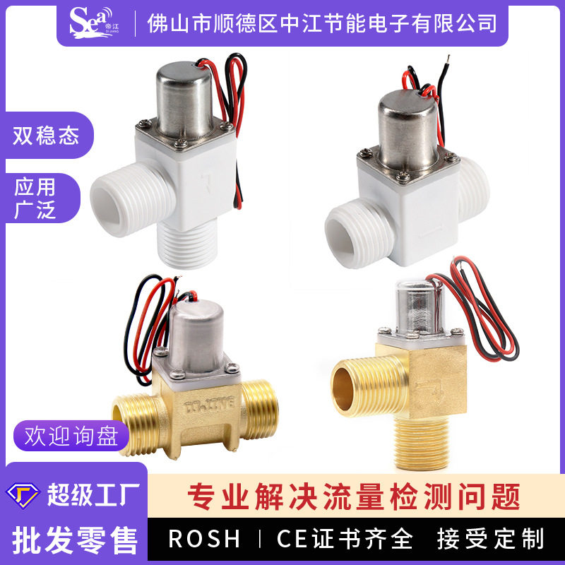 双稳态塑料脉冲电磁阀全自动