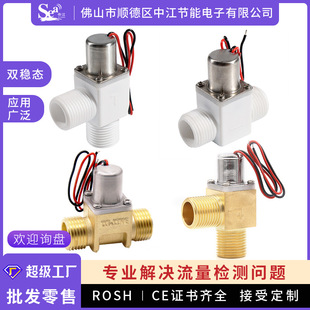 双稳态塑料脉冲电磁阀全自动水阀门座便器感应水龙头水控开关