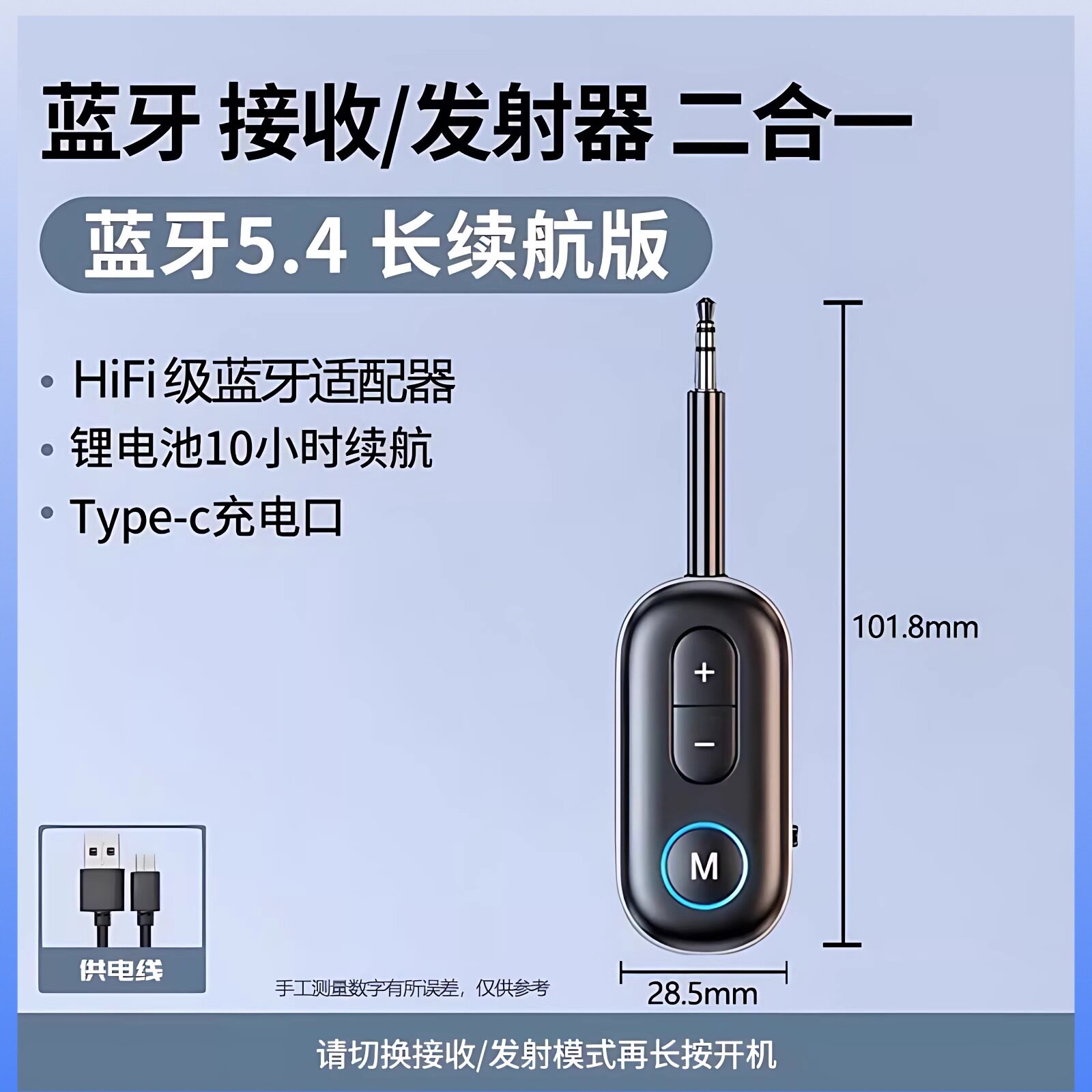 5.4蓝牙模块接收发射器