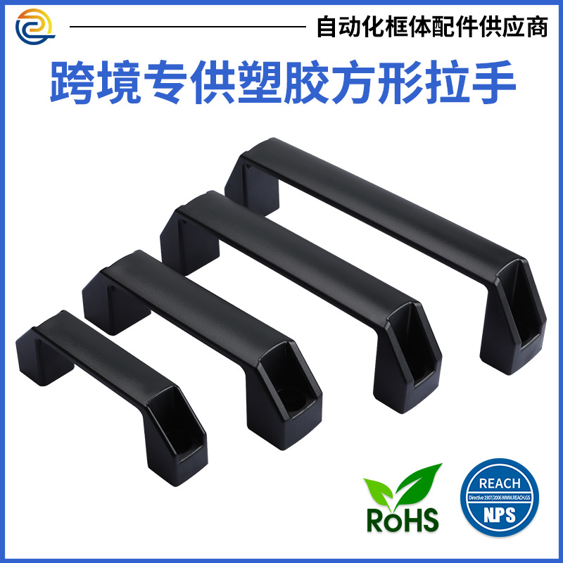 环保塑胶弓形拉手新能源设备电焊