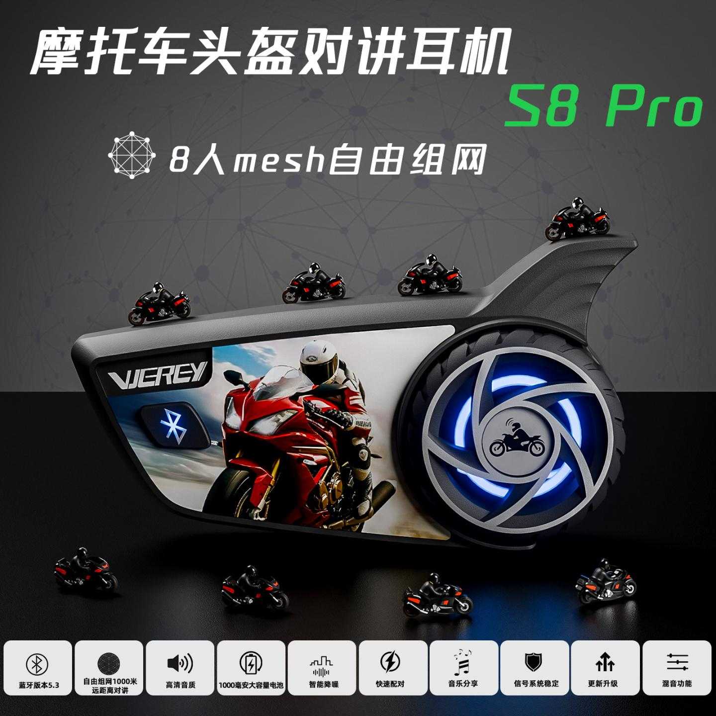 Mh自由组网8人群讲头盔对讲机 S8Pro车头盔对讲耳机S8Pro
