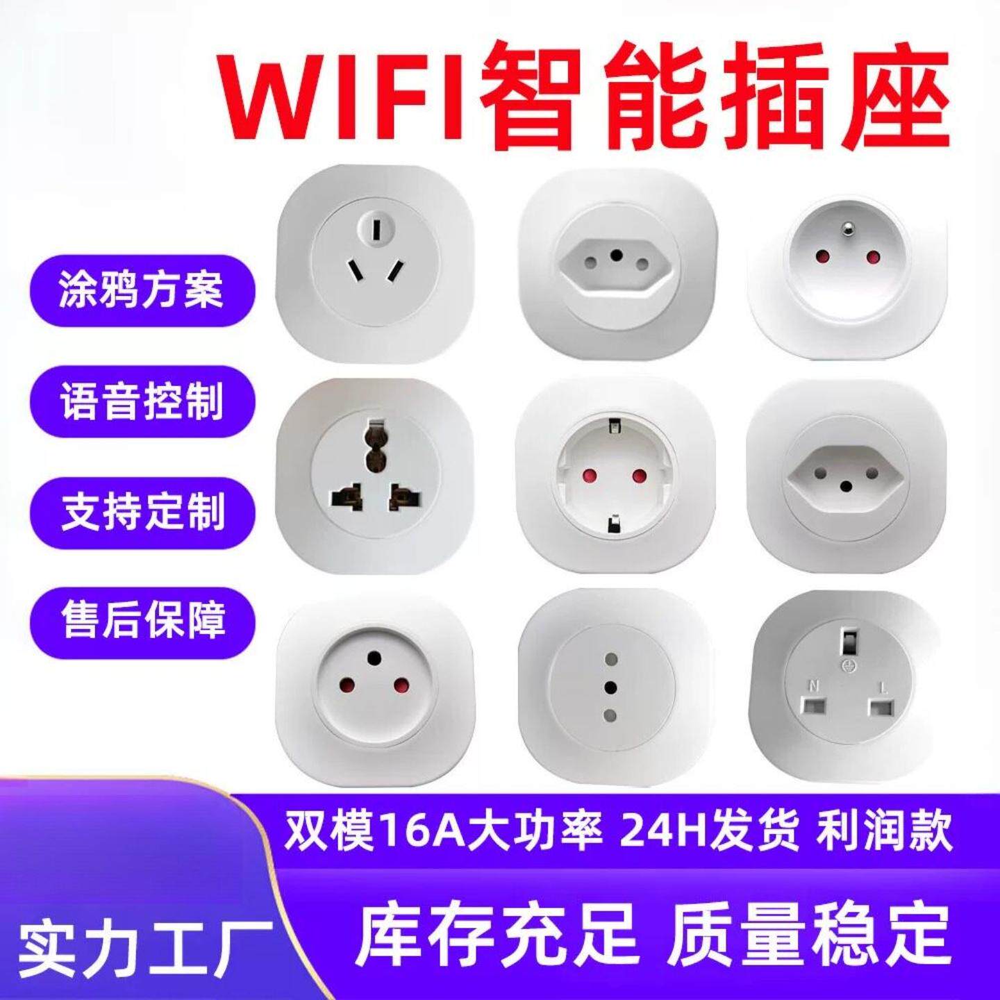 智能插座wifi巴西规意大利瑞士