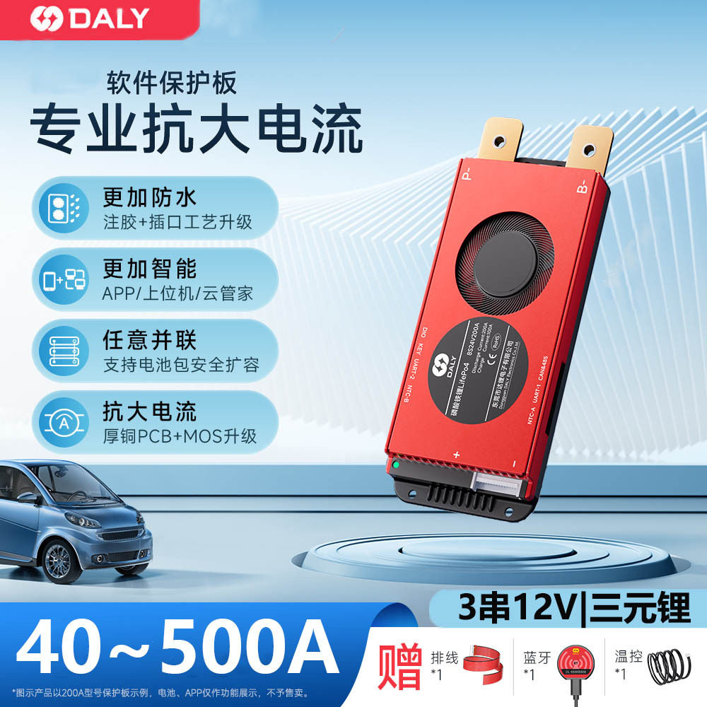 智能保护板3串12V支持蓝牙APP/